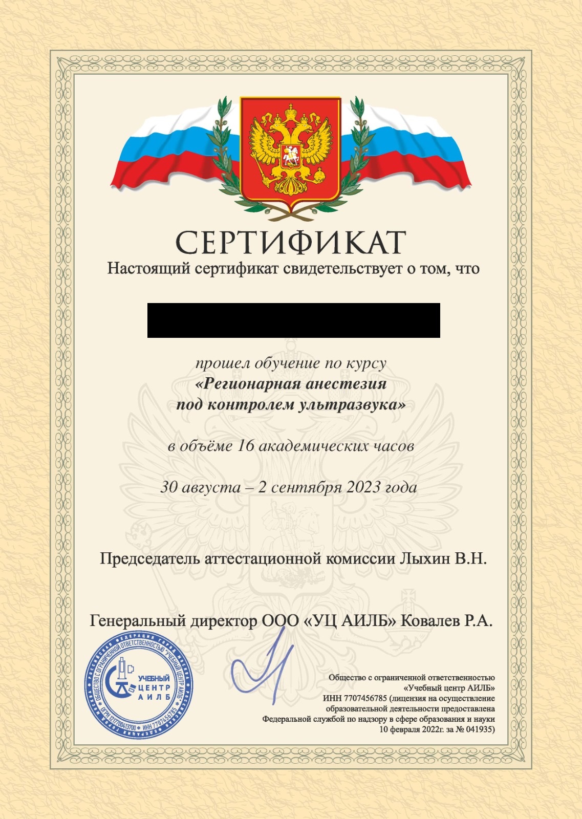 сертификат курсов АИЛБ